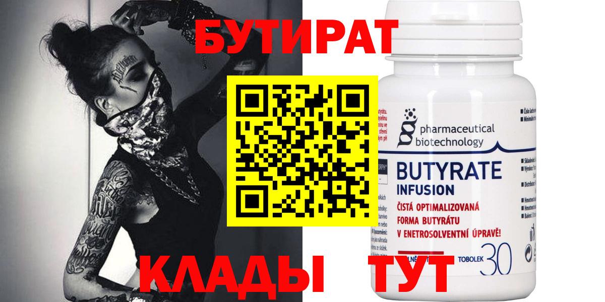 Бутират бутандиол Алексин