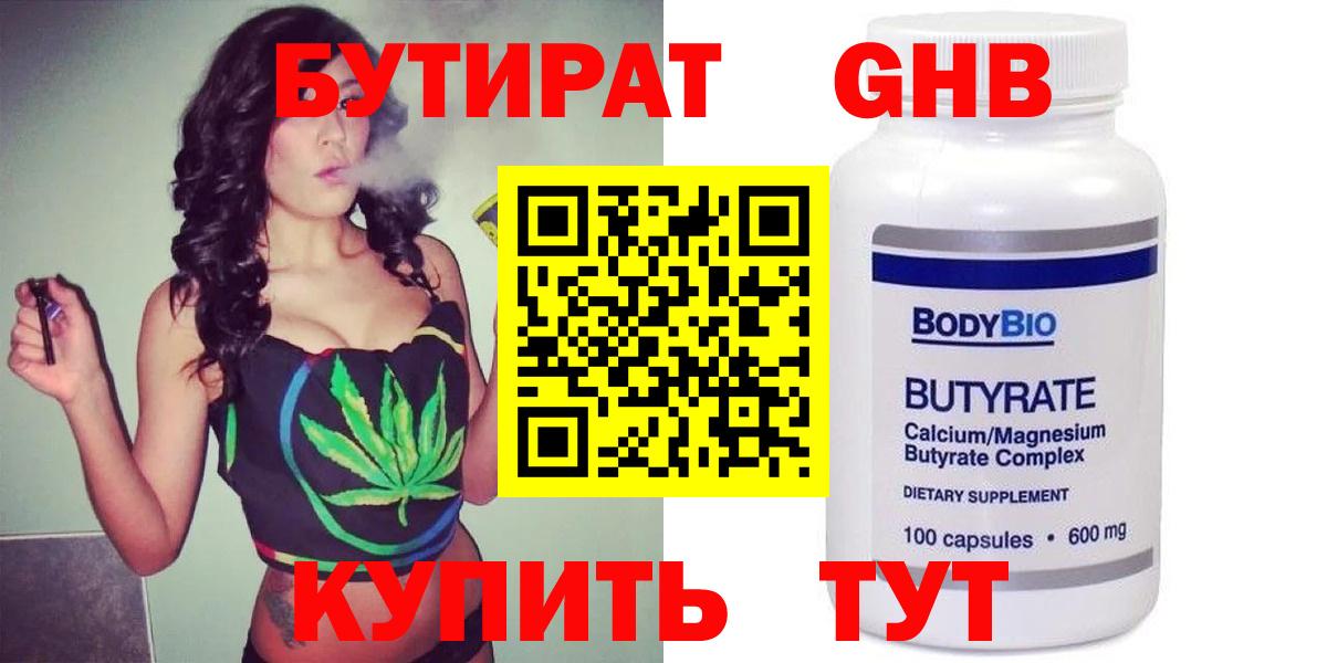 БУТИРАТ  Вход с VPN  Алексин  БУТИРАТ 1.4BDO 