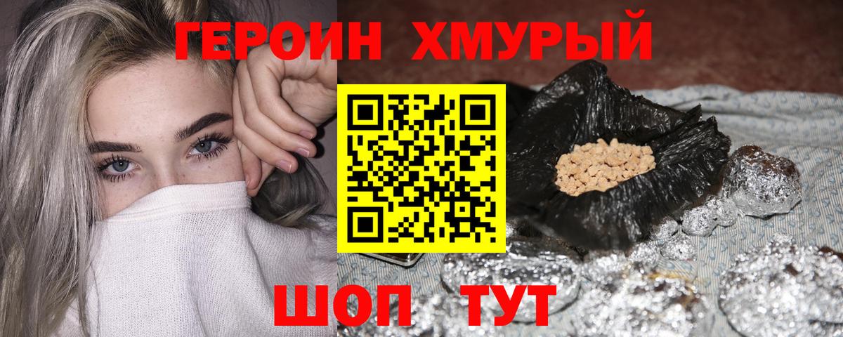 ГЕРОИН афганец Алексин