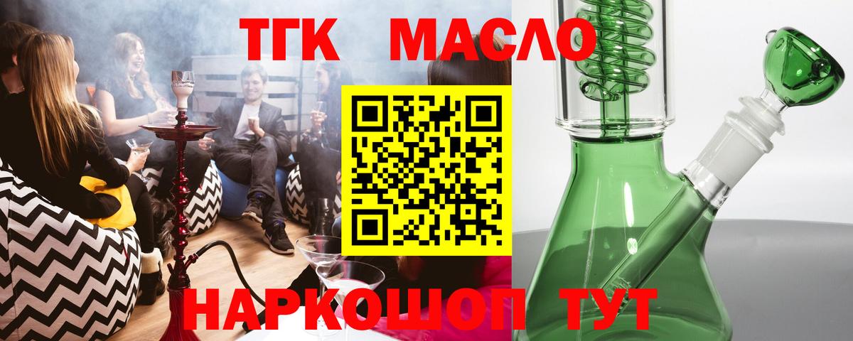 ТГК THC oil  Дистиллят ТГК вейп  Вход с VPN  Алексин 